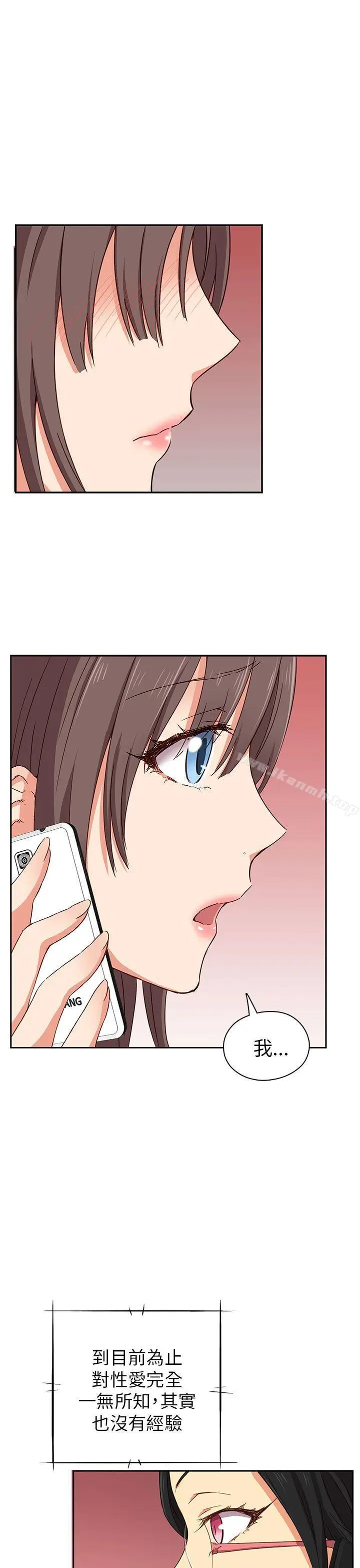 漫画《H校园》第16话第32张图
