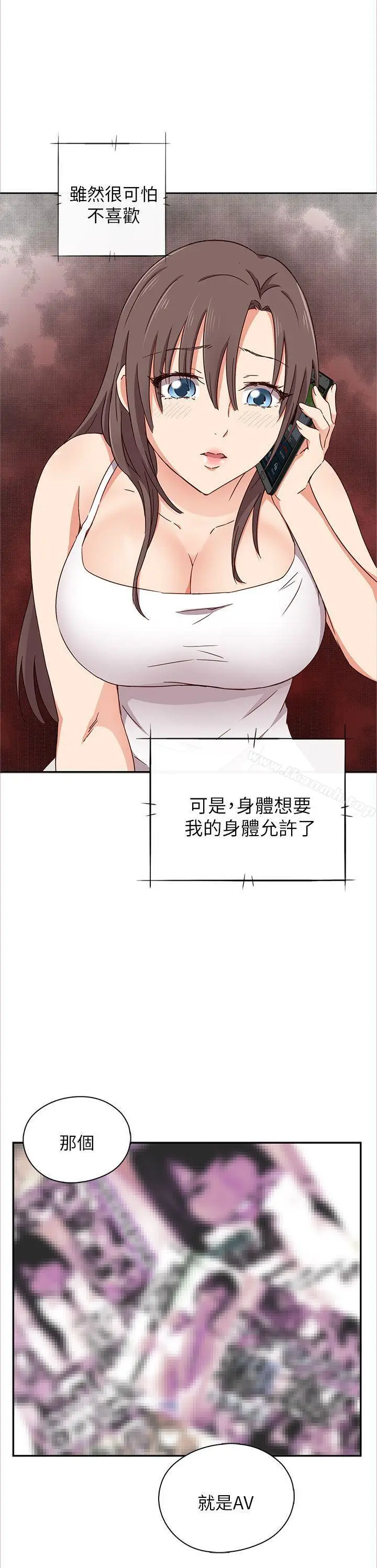 漫画《H校园》第16话第43张图