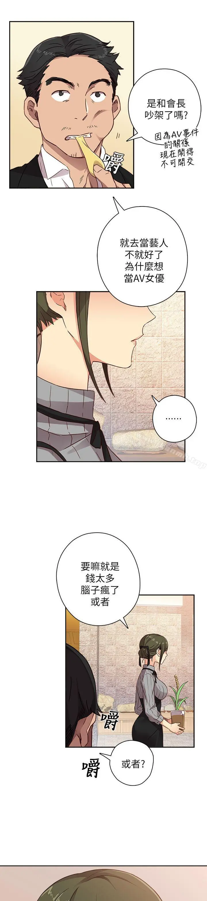 漫画《H校园》第9话第3张图