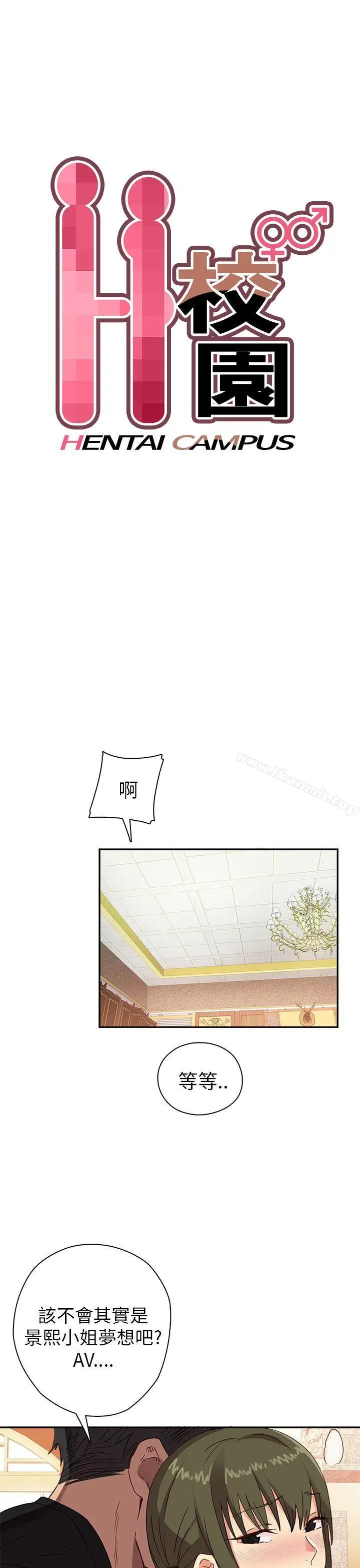 漫画《H校园》第9话第9张图