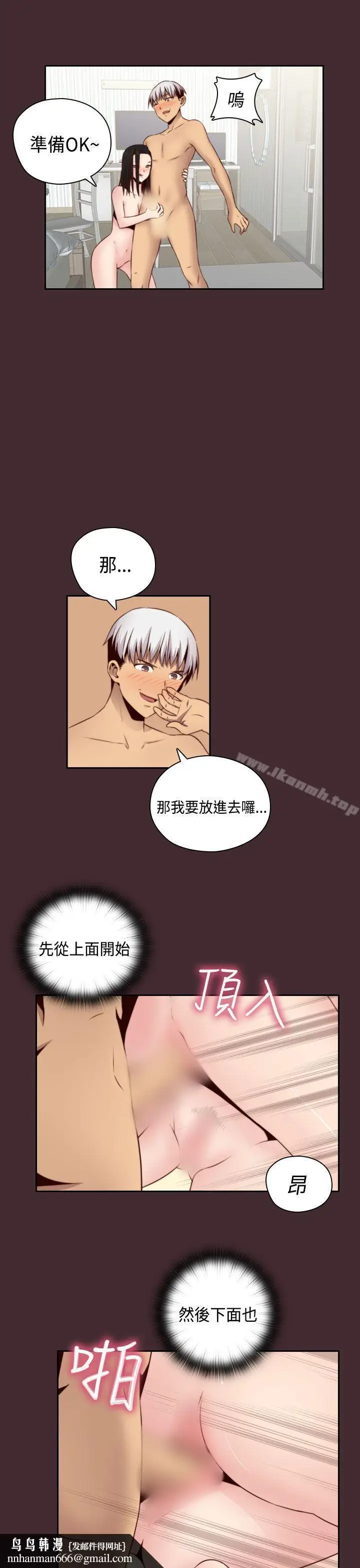 漫画《H校园》第56话第21张图