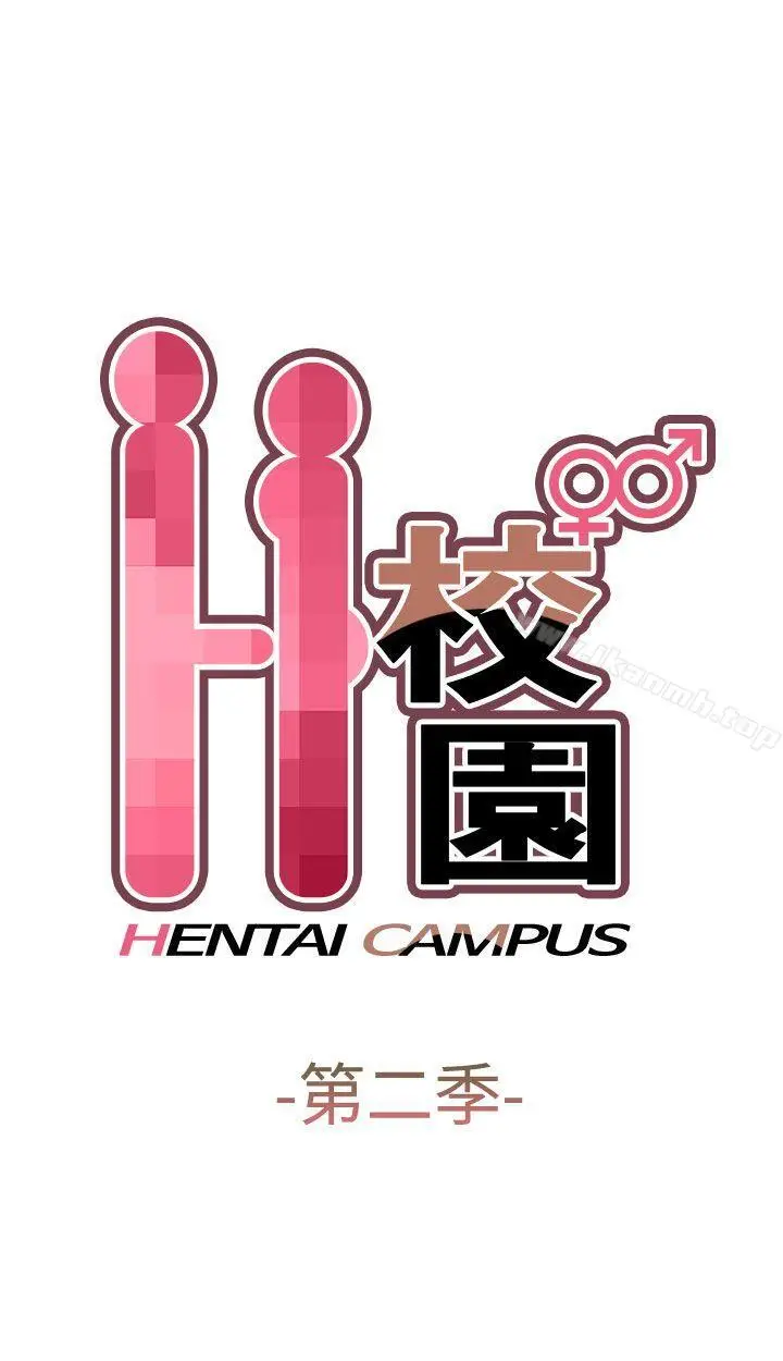 漫画《H校园》第56话第4张图