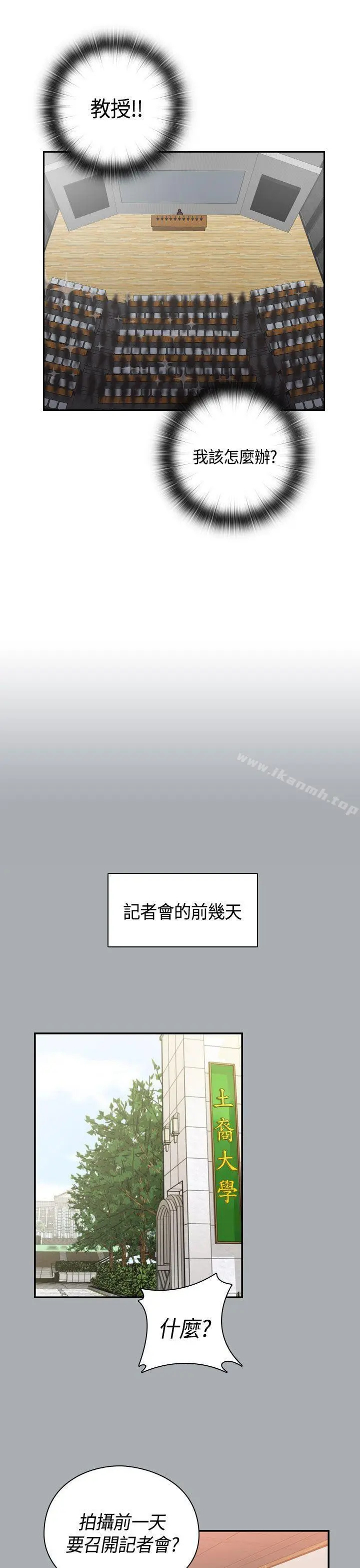 漫画《H校园》第56话第9张图