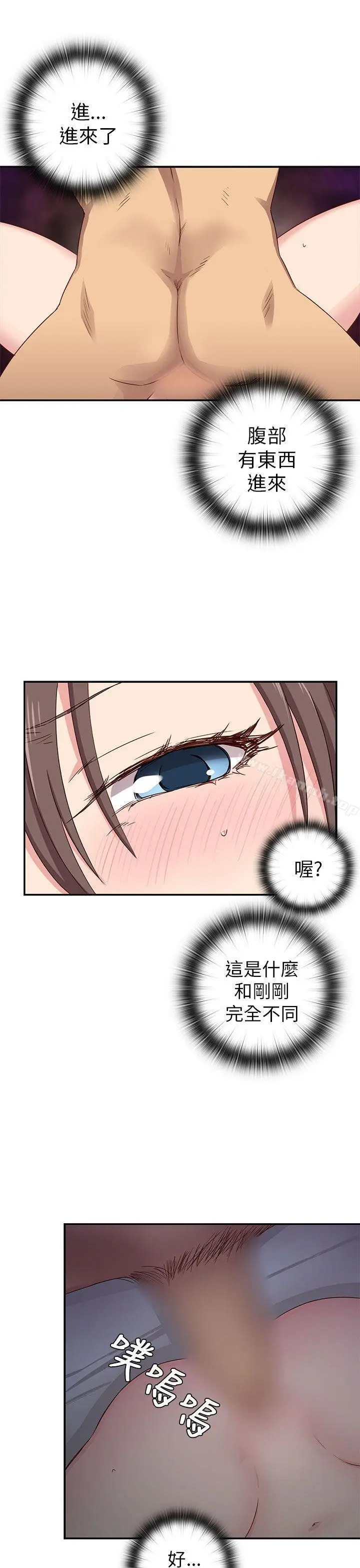漫画《H校园》第19话第33张图