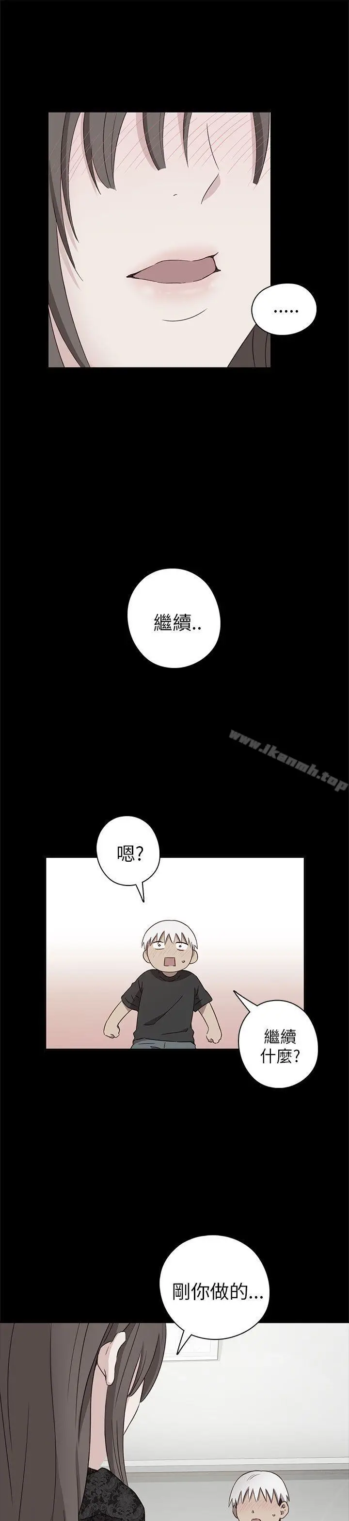 漫画《H校园》第19话第9张图