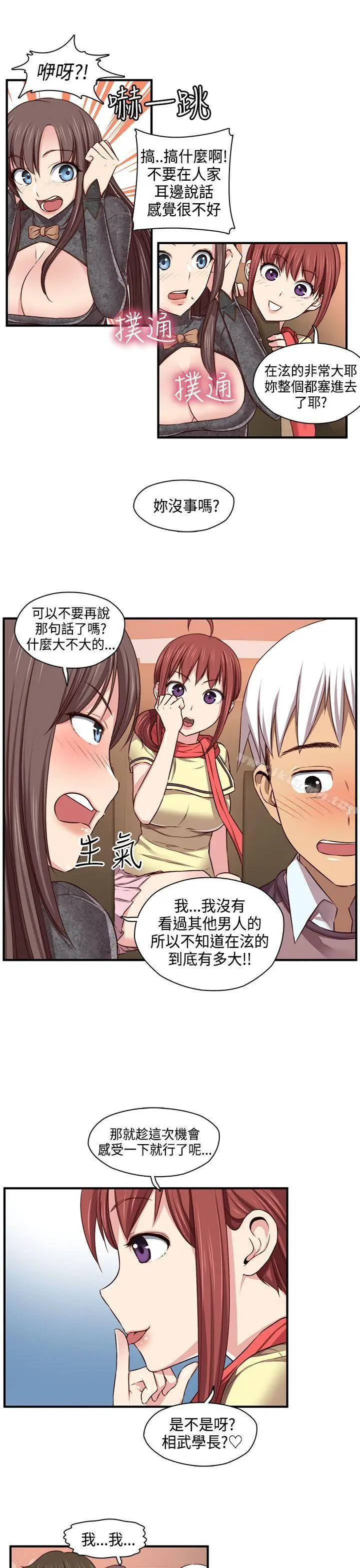 漫画《H校园》第45话第13张图