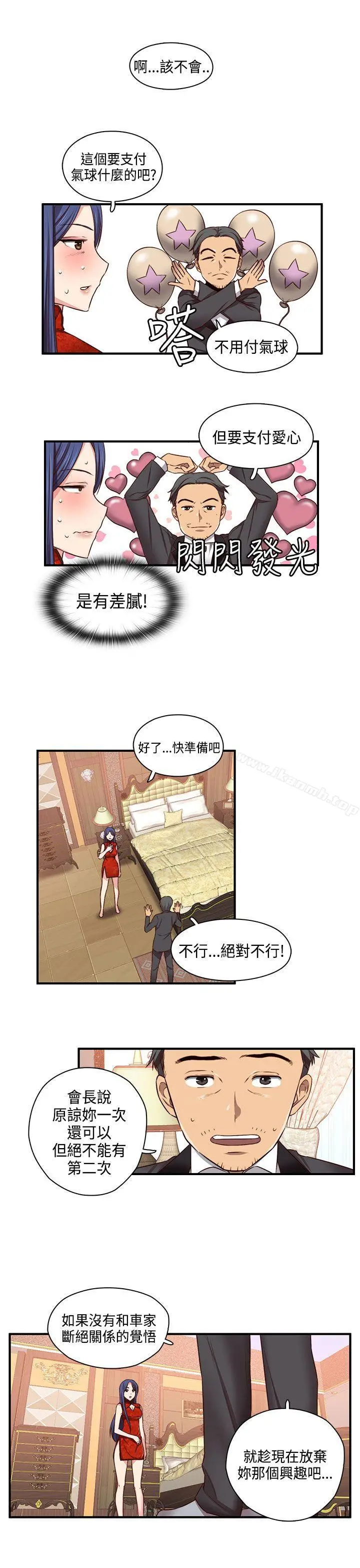 漫画《H校园》第45话第21张图
