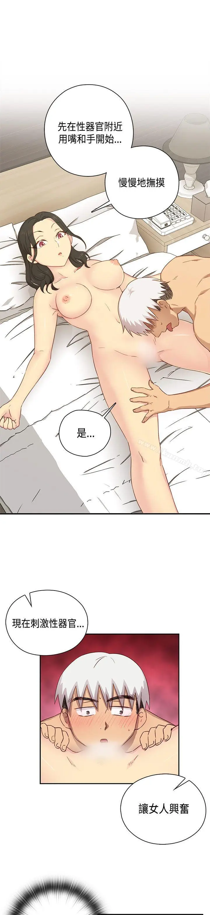 漫画《H校园》第29话第31张图
