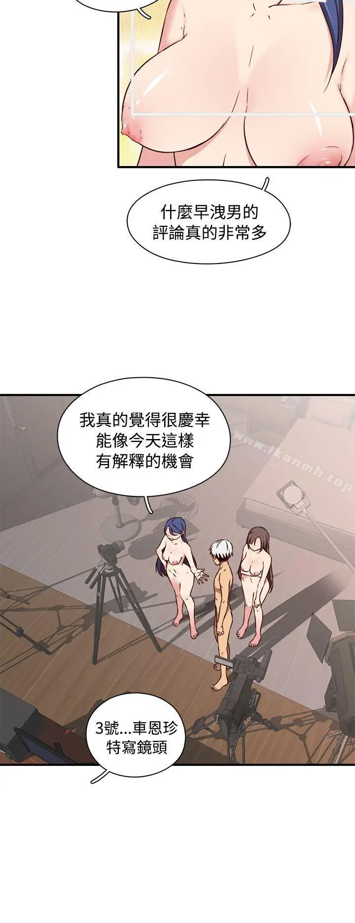 漫画《H校园》第41话第13张图