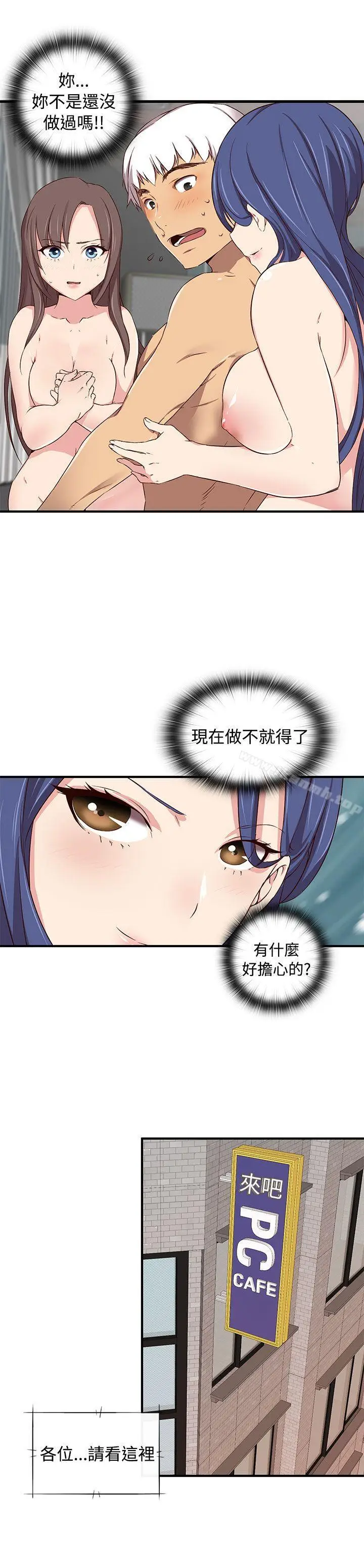 漫画《H校园》第41话第16张图