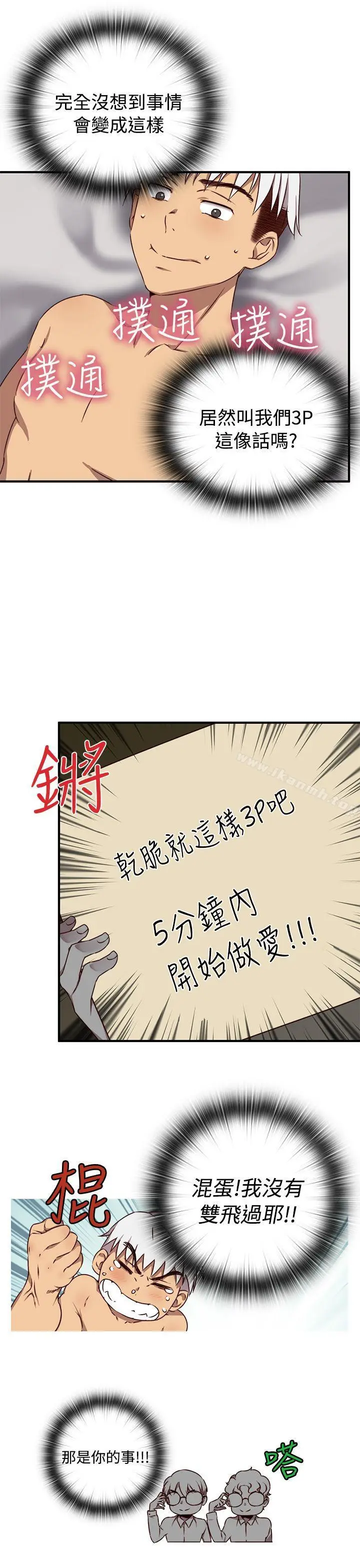 漫画《H校园》第41话第20张图