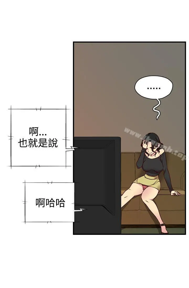 漫画《H校园》第41话第5张图