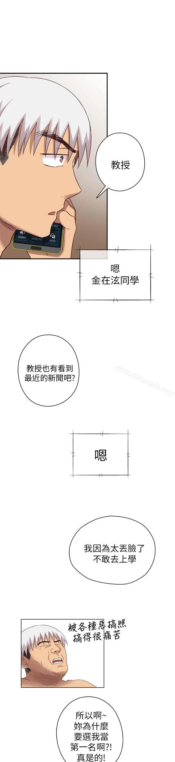 漫画《H校园》第27话第45张图