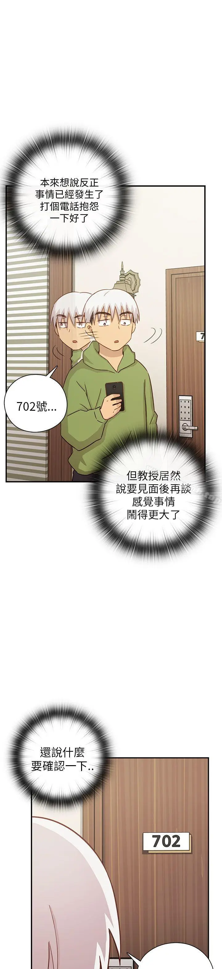 漫画《H校园》第27话第53张图