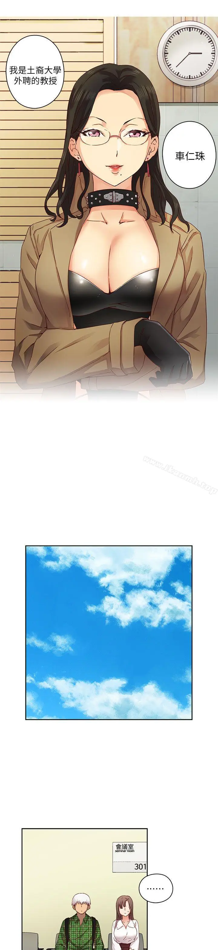 漫画《H校园》第3话第10张图