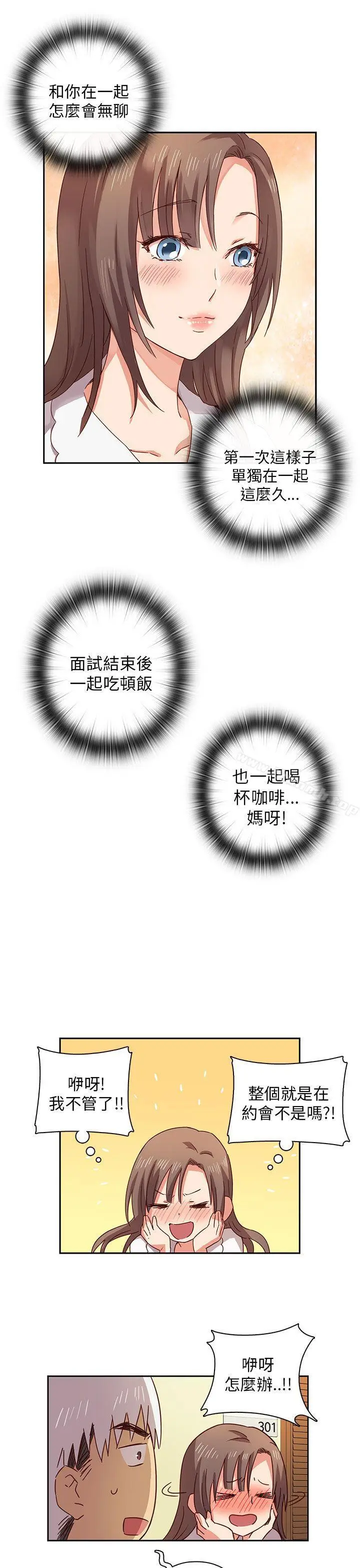 漫画《H校园》第3话第12张图