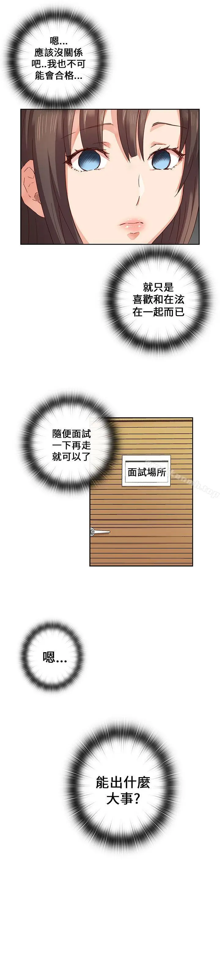 漫画《H校园》第3话第18张图