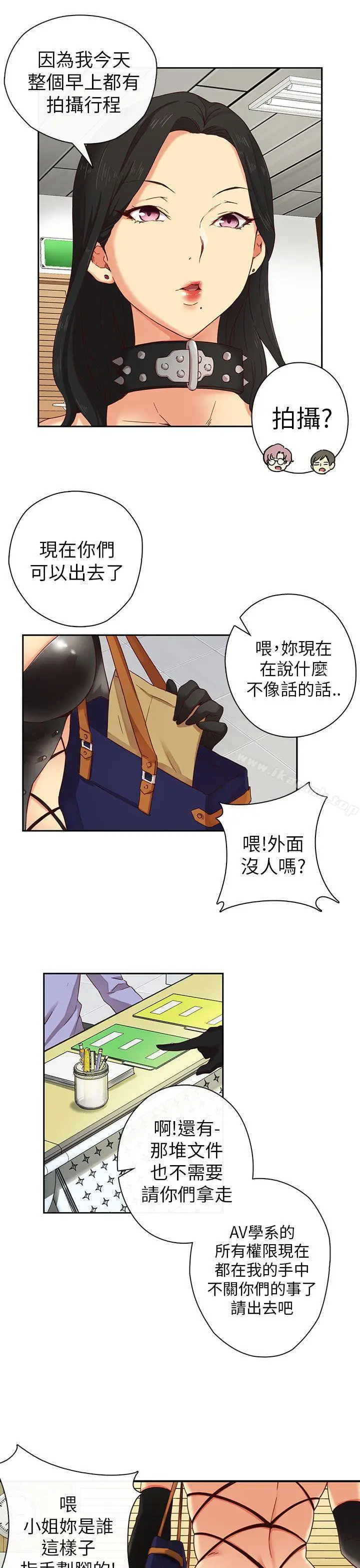 漫画《H校园》第3话第6张图