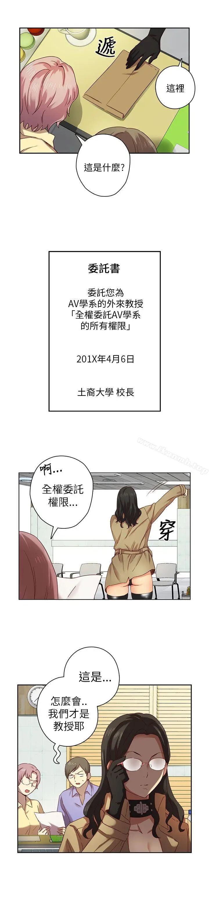 漫画《H校园》第3话第8张图