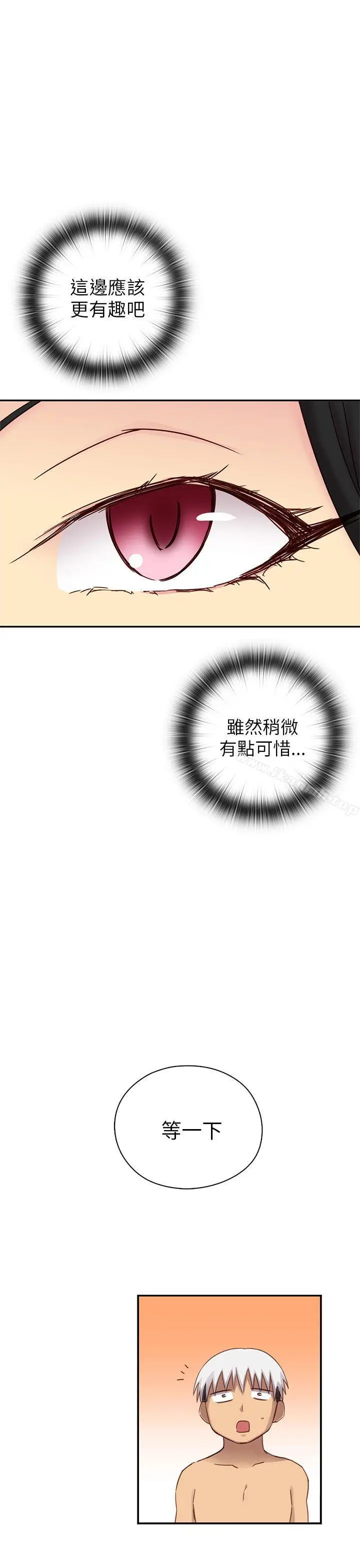 漫画《H校园》第24话第20张图