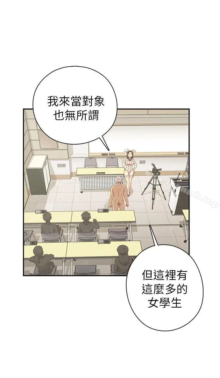 漫画《H校园》第24话第21张图