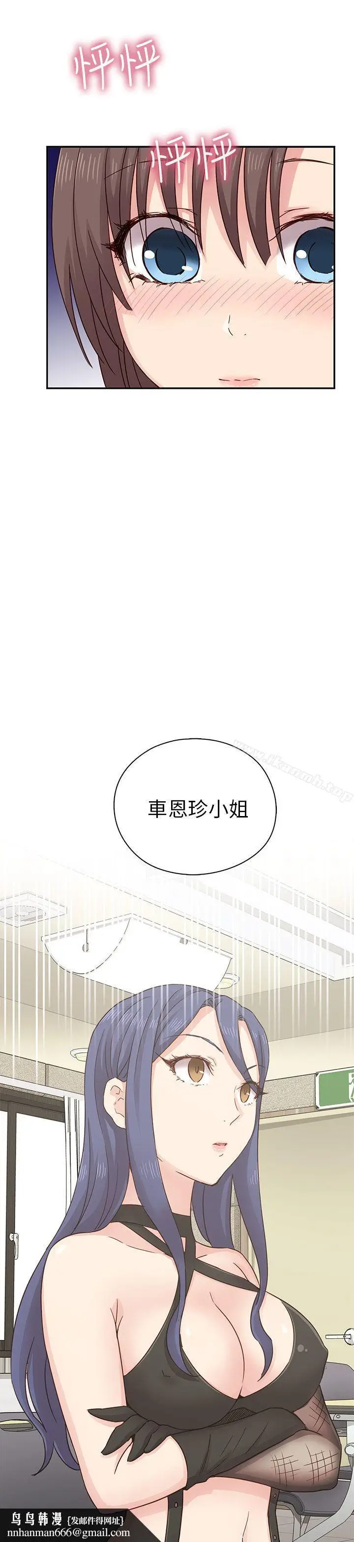 漫画《H校园》第24话第24张图
