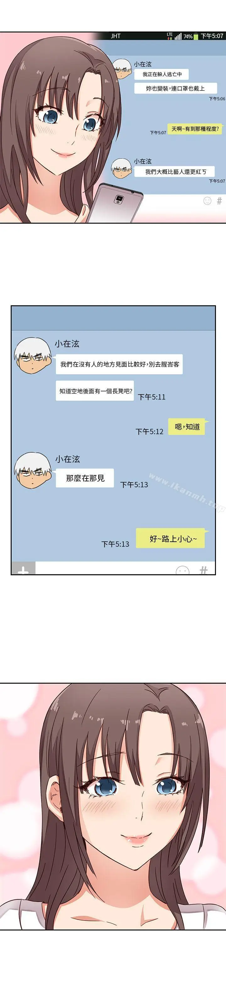 漫画《H校园》第11话第15张图
