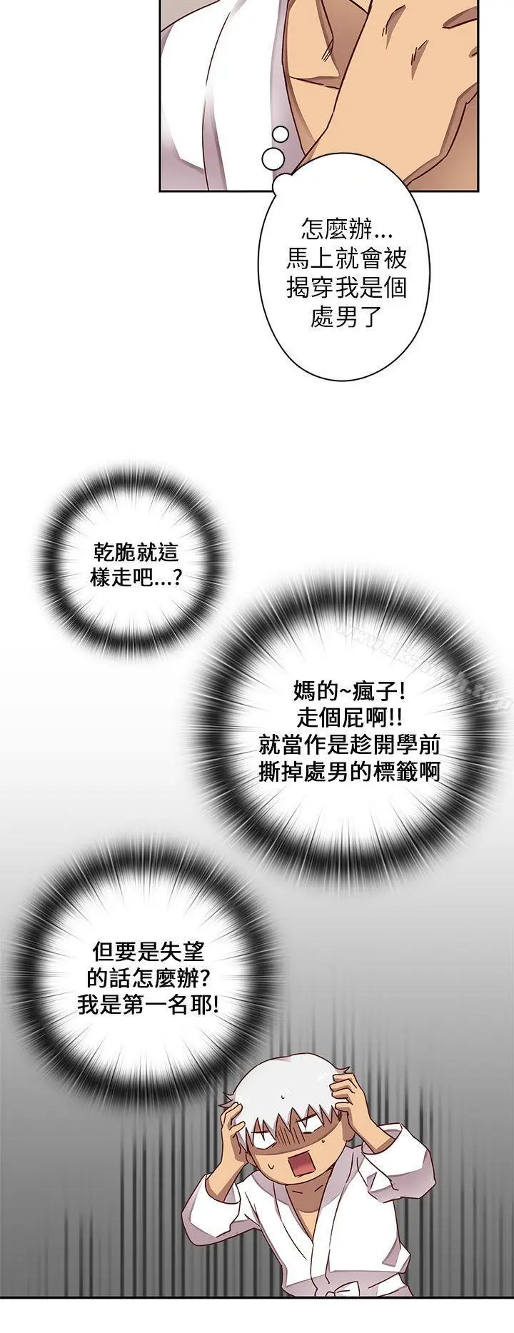 漫画《H校园》第11话第27张图