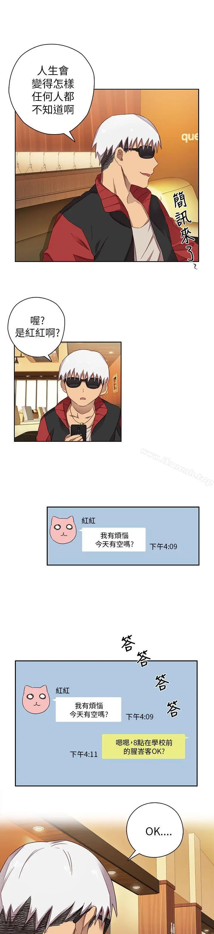 漫画《H校园》第11话第3张图