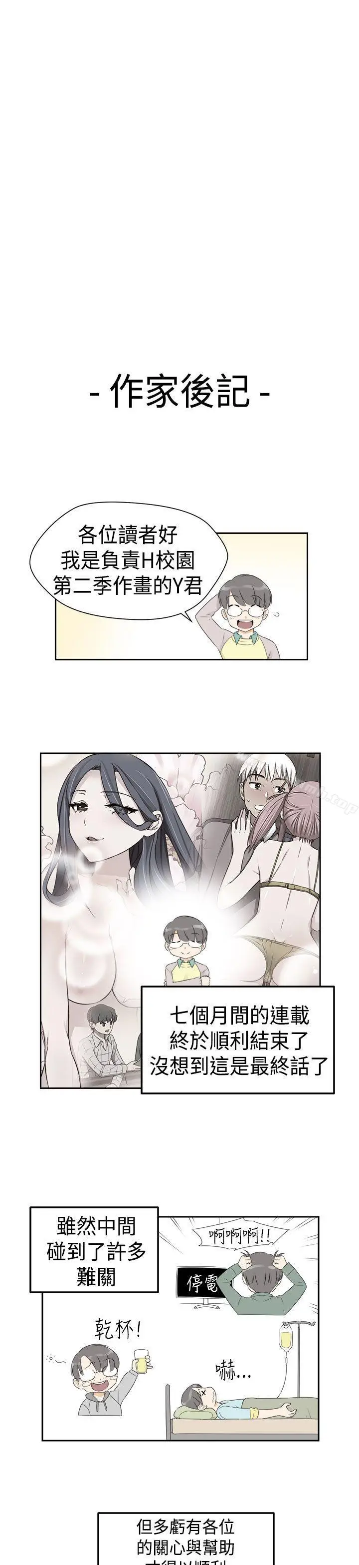 漫画《H校园》第2季最终话第30张图