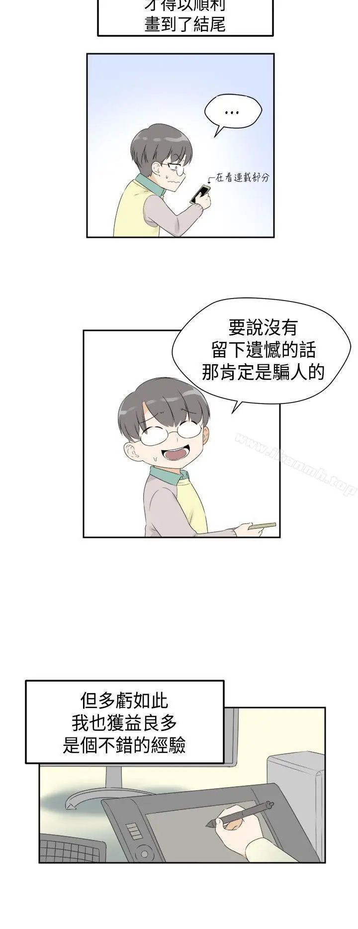 漫画《H校园》第2季最终话第31张图