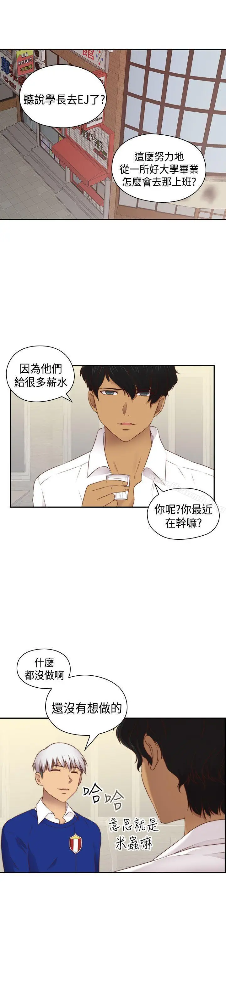 漫画《H校园》第2季最终话第4张图