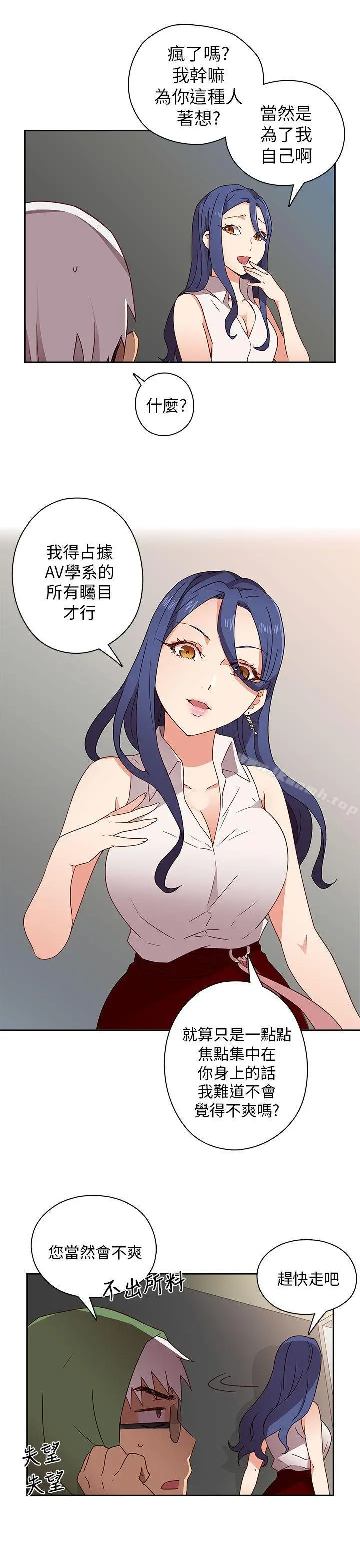 漫画《H校园》第6话第16张图