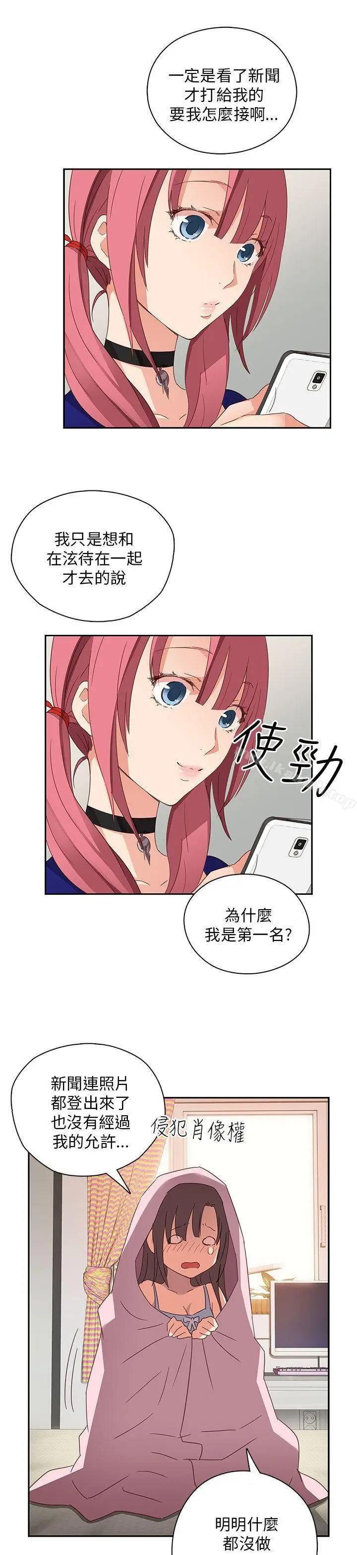 漫画《H校园》第6话第24张图