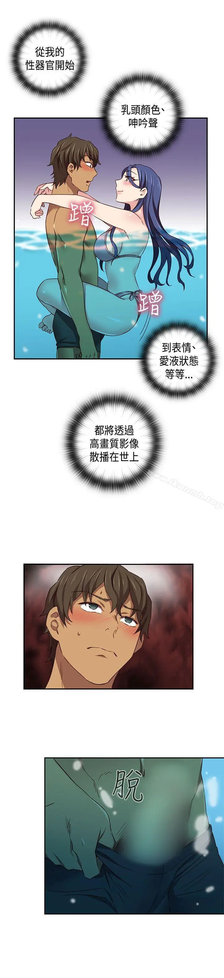 漫画《H校园》第39话第34张图