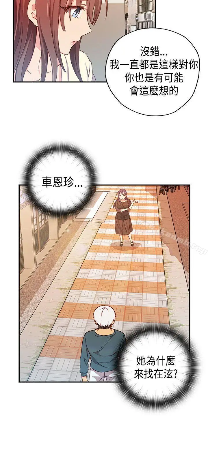 漫画《H校园》第39话第6张图