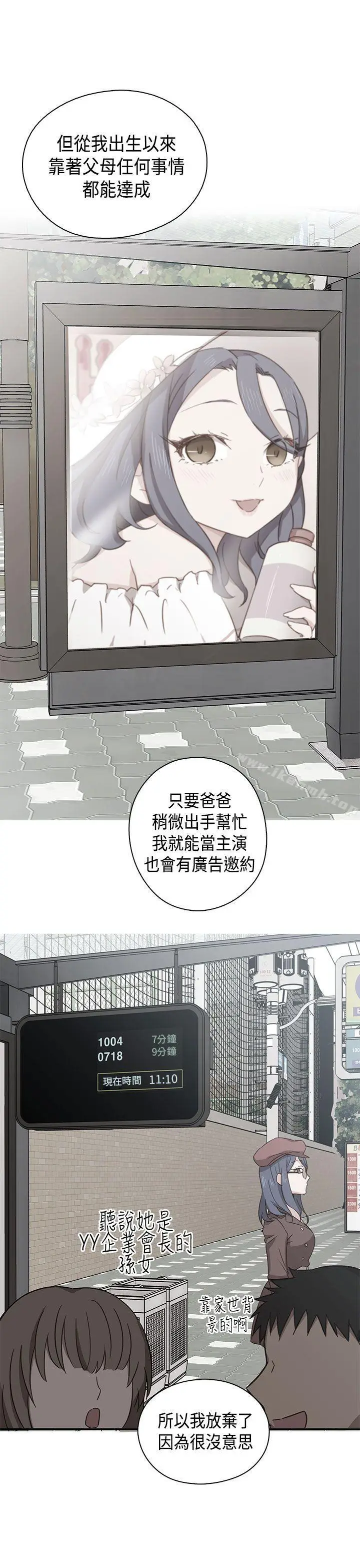 漫画《H校园》第33话第16张图
