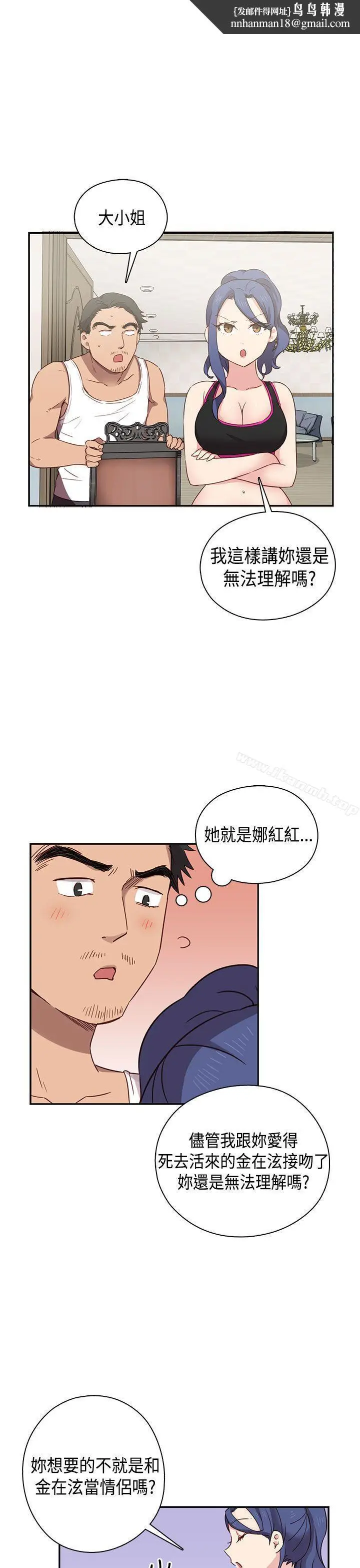 漫画《H校园》第33话第22张图