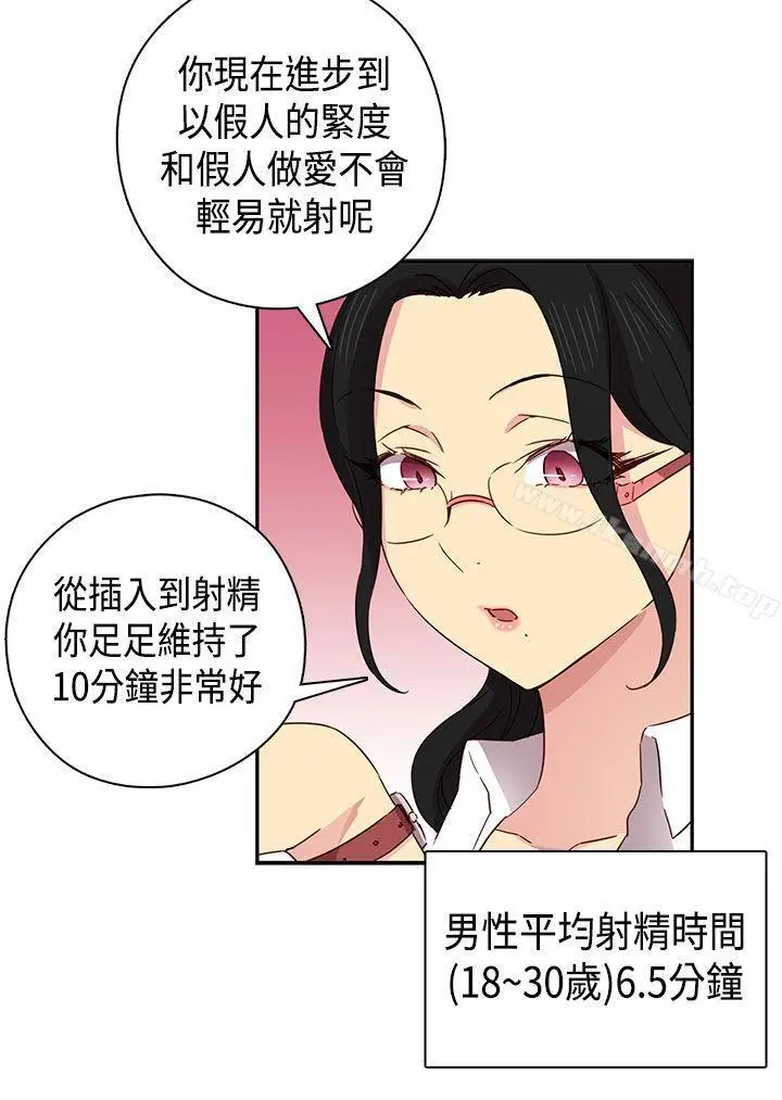 漫画《H校园》第33话第33张图