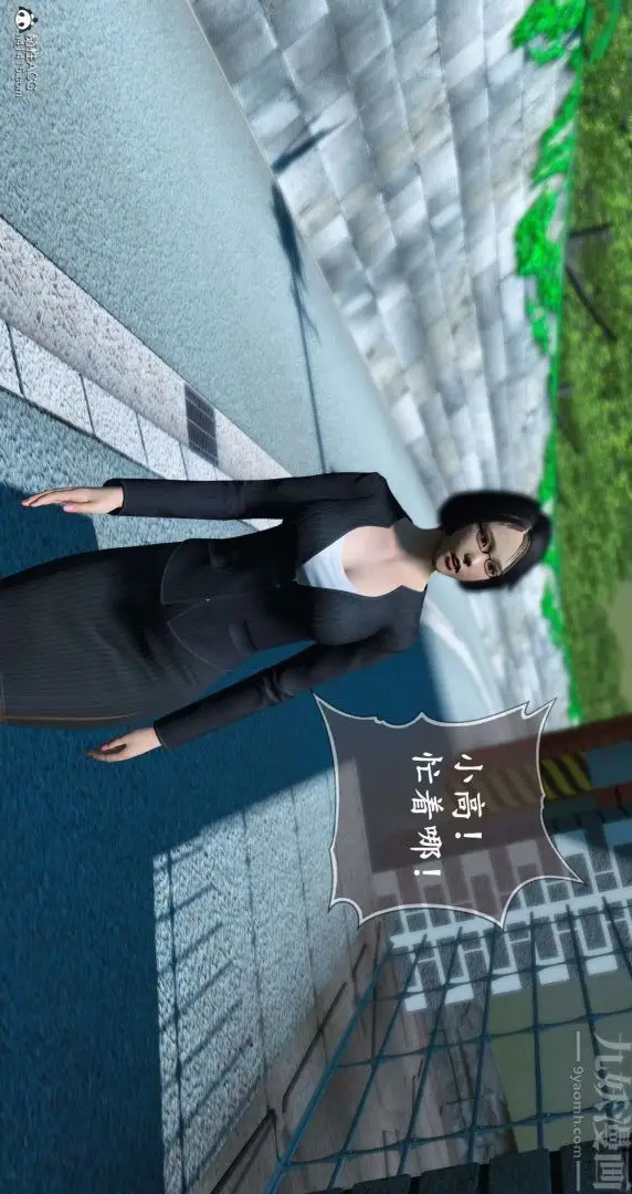 漫画《[3D]我是你爸系列》10第7张图