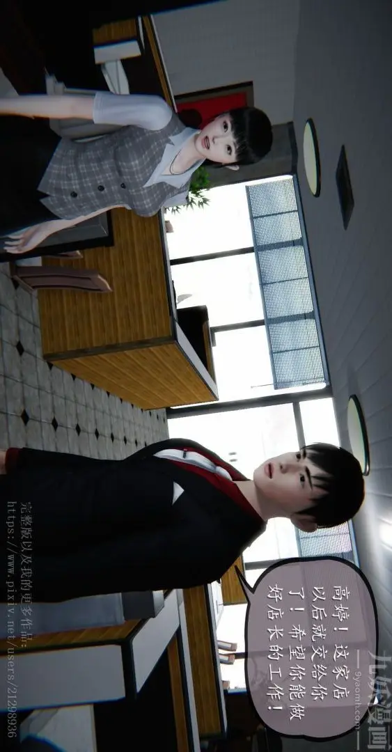 漫画《[3D]我是你爸系列》04第16张图
