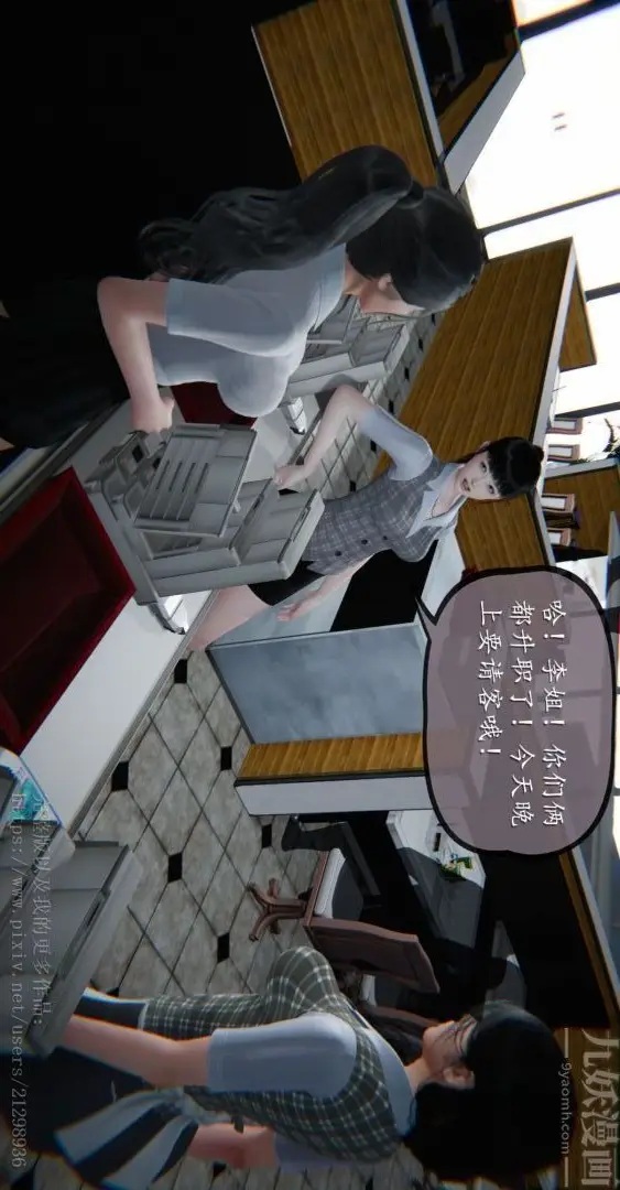 漫画《[3D]我是你爸系列》04第20张图