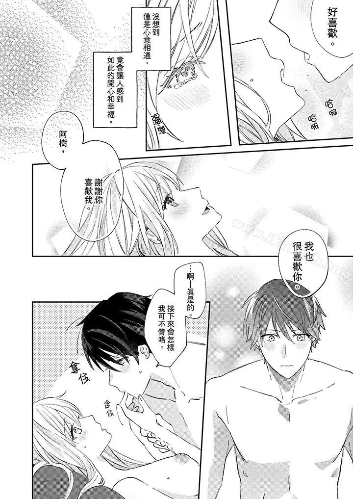 漫画《无需多言，做我的老婆！》第10话第11张图