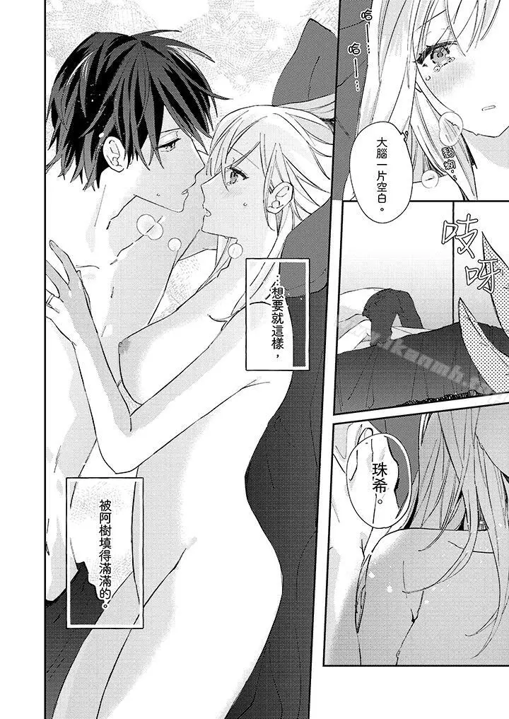 漫画《无需多言，做我的老婆！》第10话第13张图