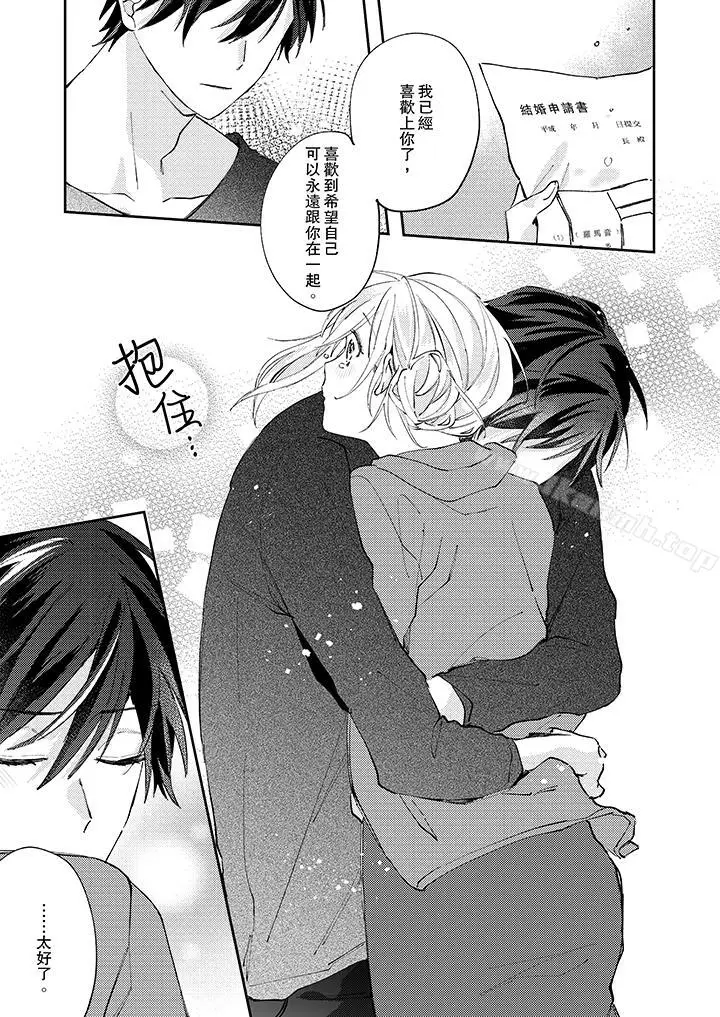 漫画《无需多言，做我的老婆！》第10话第4张图