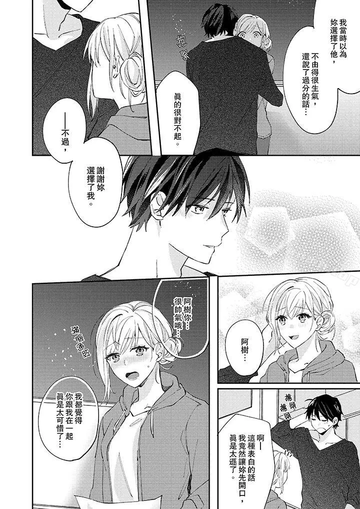 漫画《无需多言，做我的老婆！》第10话第5张图