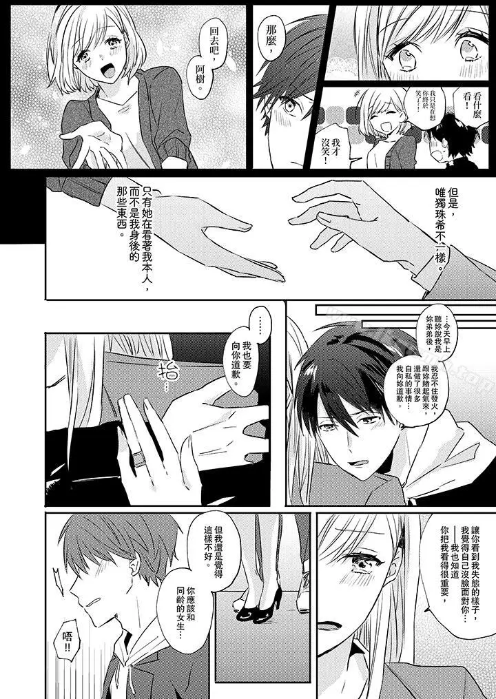 漫画《无需多言，做我的老婆！》第4话第5张图