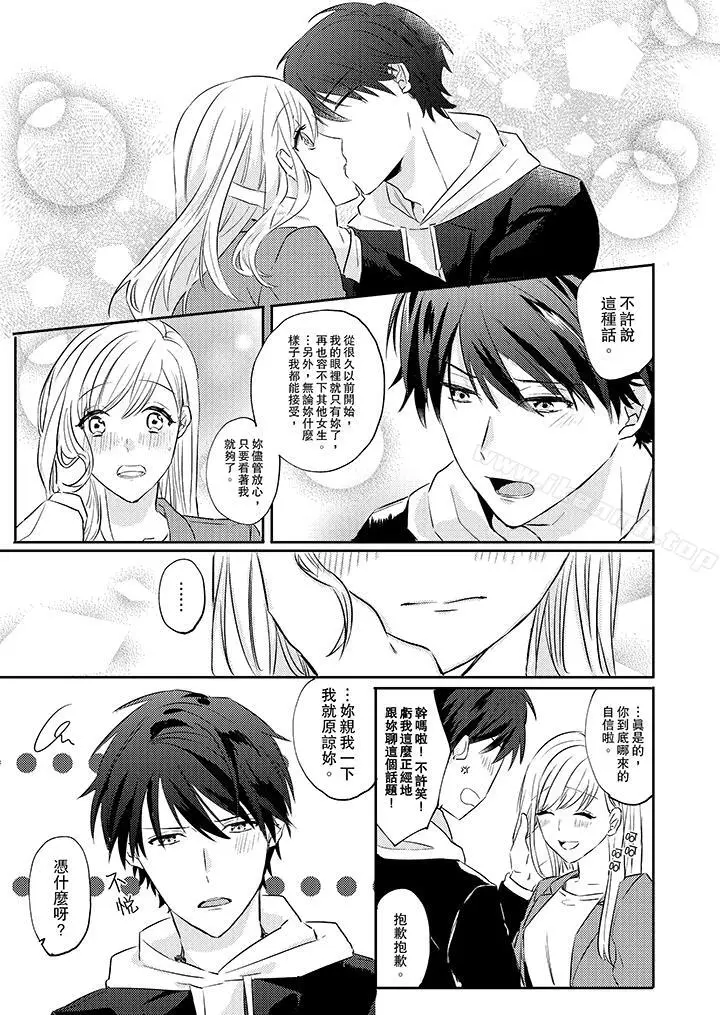 漫画《无需多言，做我的老婆！》第4话第6张图