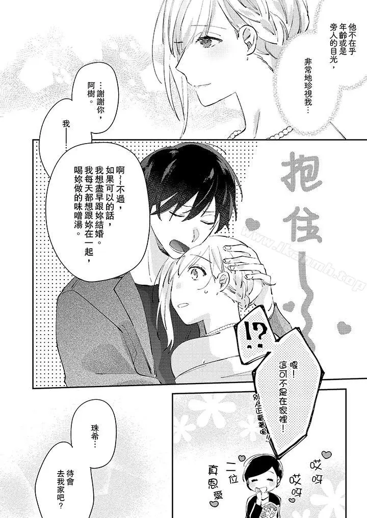 漫画《无需多言，做我的老婆！》第12话第3张图