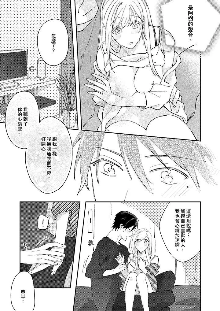 漫画《无需多言，做我的老婆！》第12话第6张图